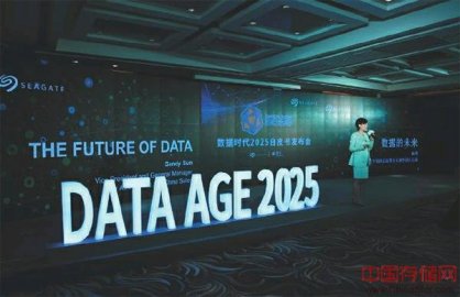 IDC发布《数据时代 2025》白皮书，2025年全球数据量将达163ZB