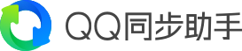 世界备份日献礼 - 手机备份软件推荐及测评之“QQ同步助手”