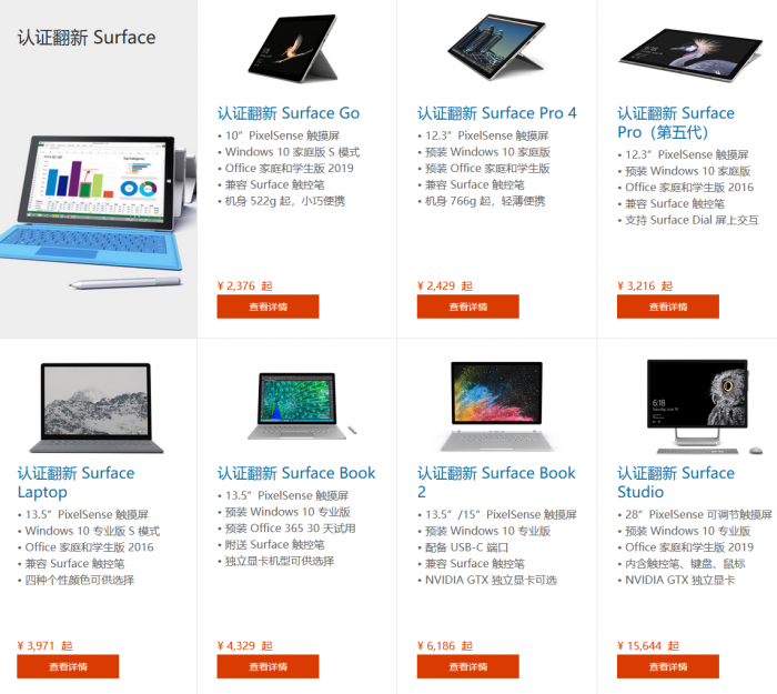 微软官网上线Surface翻新机