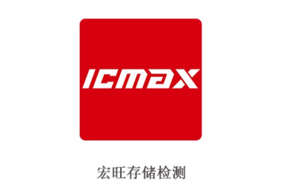 宏旺半导体ICMAX喜获eMMC、UFS内存测试计算机软件著作权