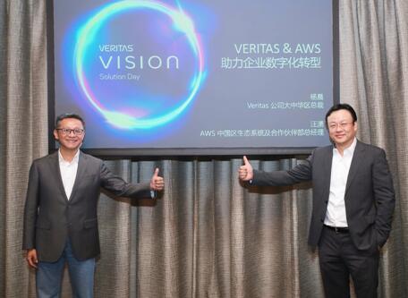 Veritas携手AWS，助推企业数字化转型步伐加快