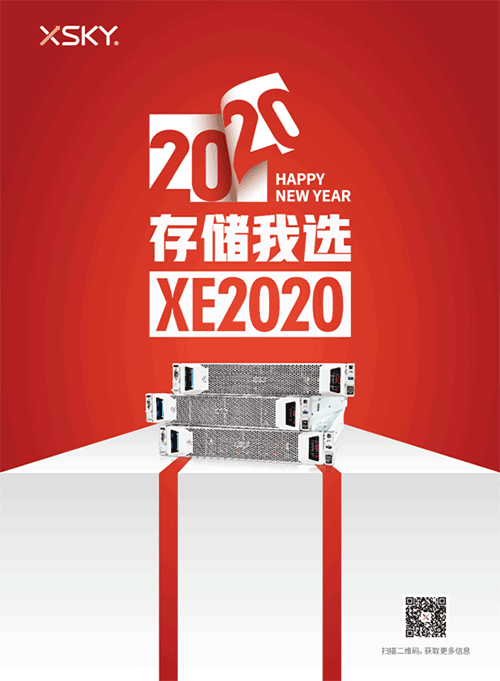 XSKY XE2000系列获百易“软件定义存储一体机产品金奖”