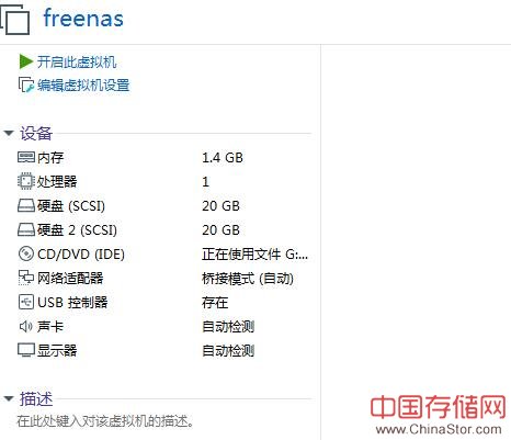 freenas在vmware workstation 15下安装配置