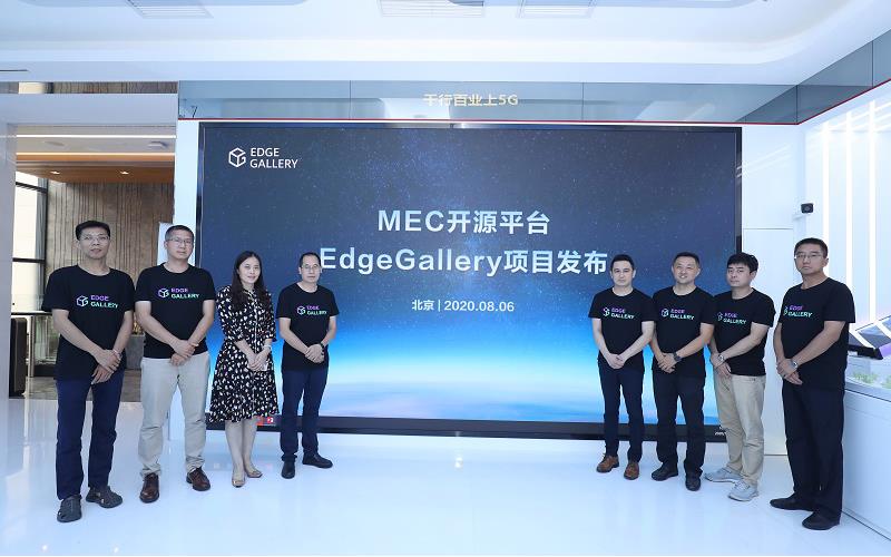 华为发布业界首个5G边缘计算开源平台EdgeGallery
