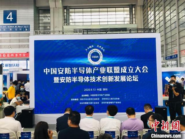 中国安防半导体产业联盟在深圳成立