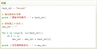 Python3云计算开发实例：移除字符串中的指定位置字符