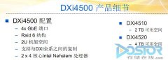 昆腾发布DXi4500备份设备 重整渠道策略