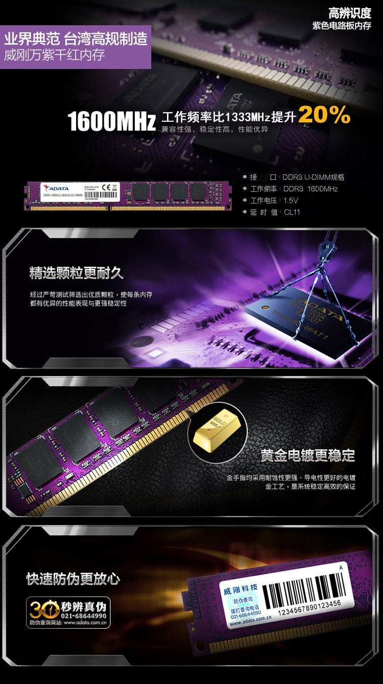 威刚(ADATA)万紫千红 DDR3 1600 8G台式机内存