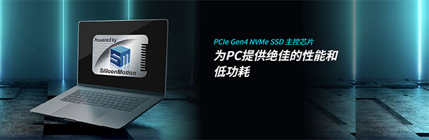 慧荣科技SSD控制器解决方案