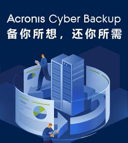 Acronis Cyber Backup