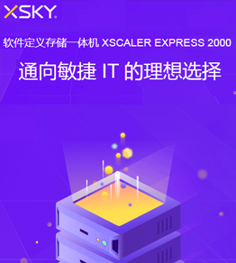 XSKY XSCALER EXPRESS 2000