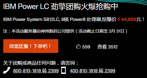 IBM Power LC 服务器价格